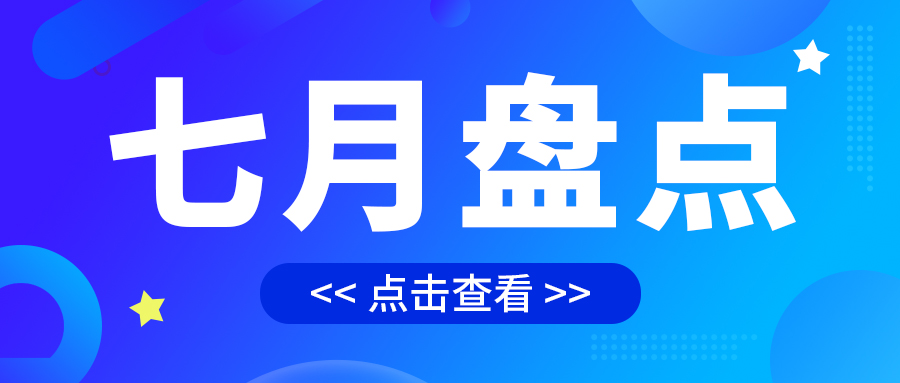 七月盤(pán)點(diǎn)，繪制水處理行業(yè)旺季新篇章